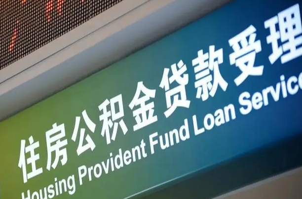 合肥离职后公积金可以取出么（离职了公积金可以取出来嘛）